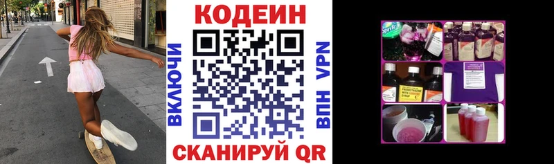 купить наркоту  Новоалександровск  Кодеин Purple Drank 